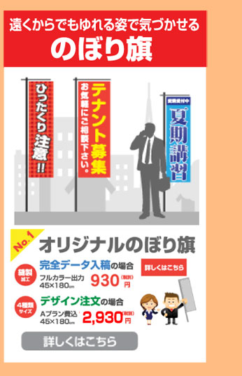 のぼり旗