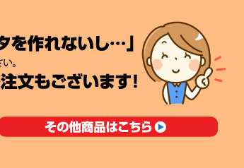 その他商品