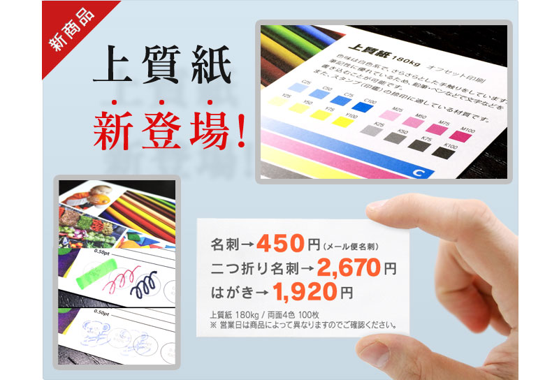 上質紙新登場！