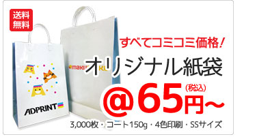 オリジナル紙袋