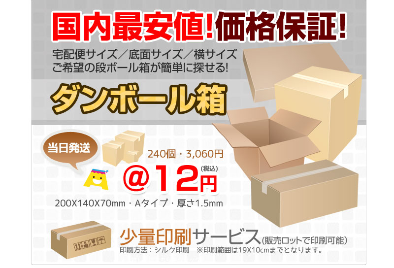 広告 ダンボール箱 12円 業界最安値 価格保証 当日発送 ご希望の段ボール箱が簡単に探せる 名刺印刷100枚500円 大部数チラシ 1 5円 茶道具集めるならヤフーオークションで掘り出し物get