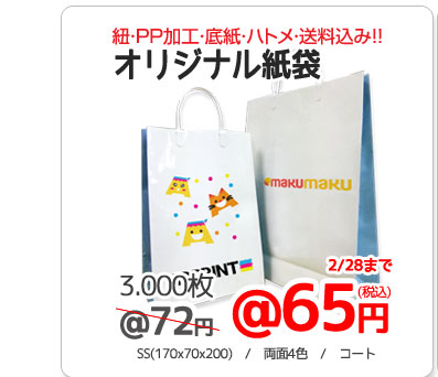 オリジナル紙袋