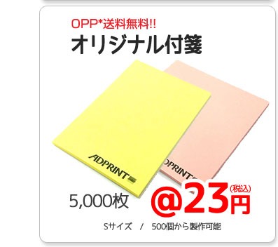 オリジナル付箋
