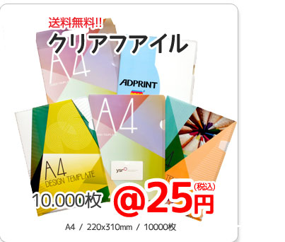 クリアファイル