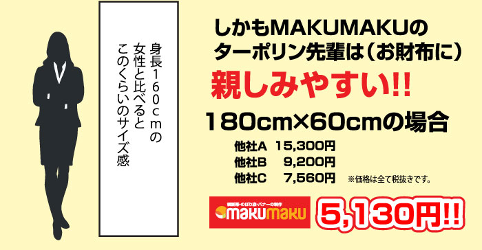 親しみやすいターポリン5,130円