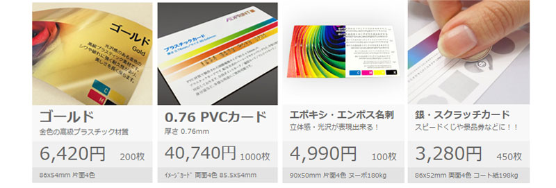 特殊加工名刺・カード/プラスチック名刺・カード