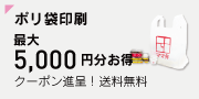 最大5千円分お得・ｸｰﾎﾟﾝ進呈! 送料無料